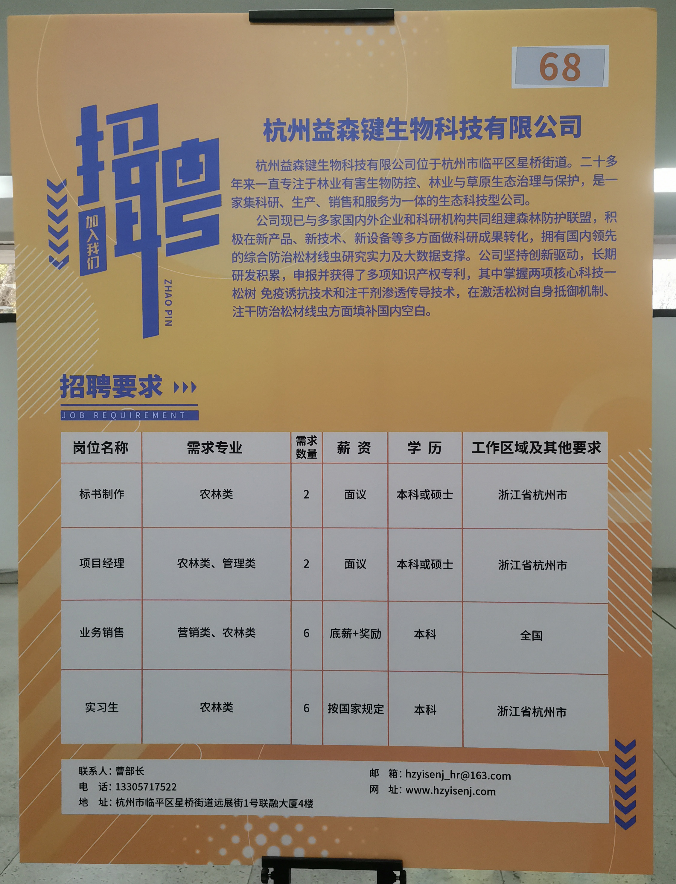 20221124益森键 招聘公告 2.jpg