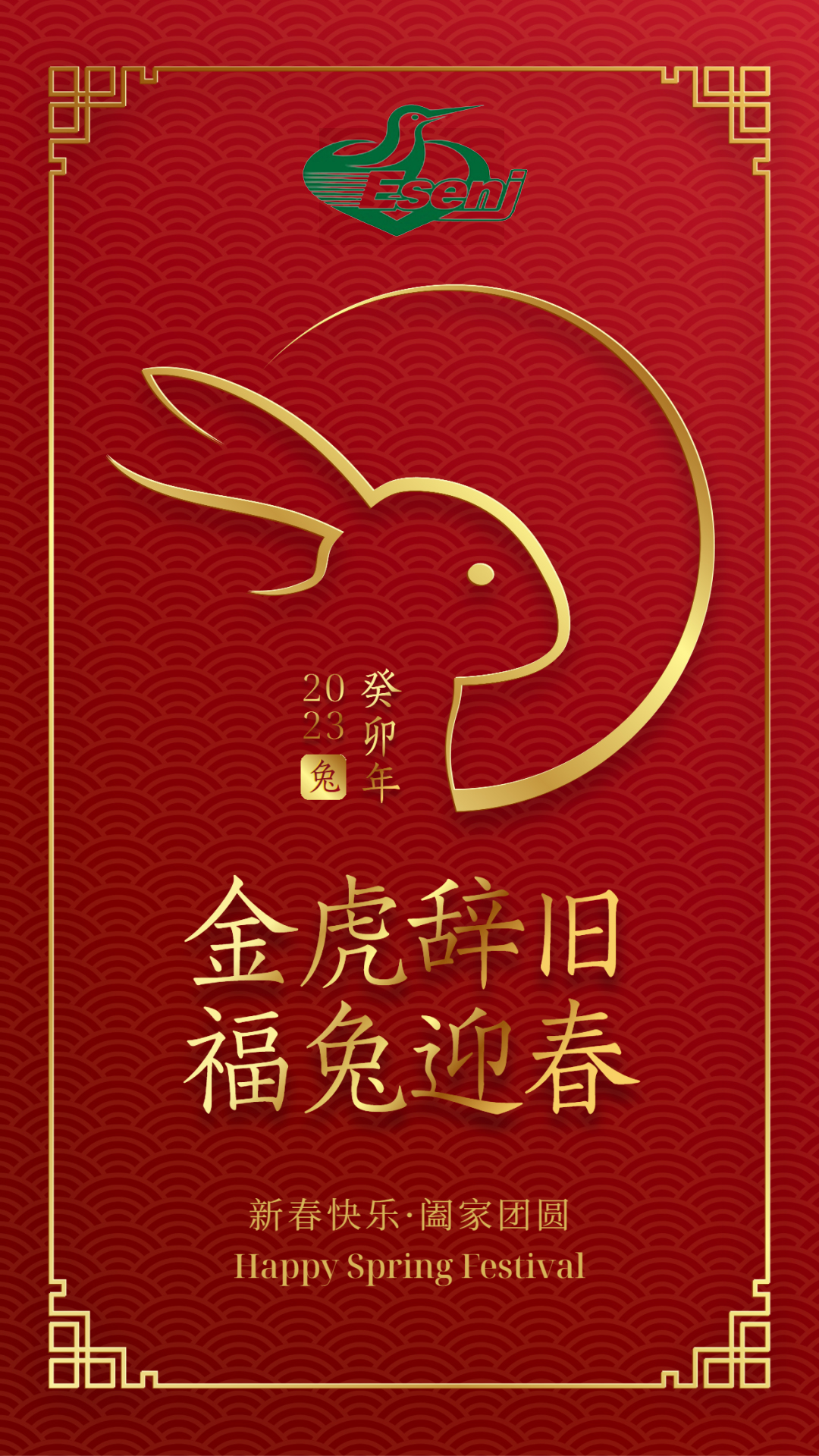 20230122 兔年2023年 贺卡图片 益森键.jpg