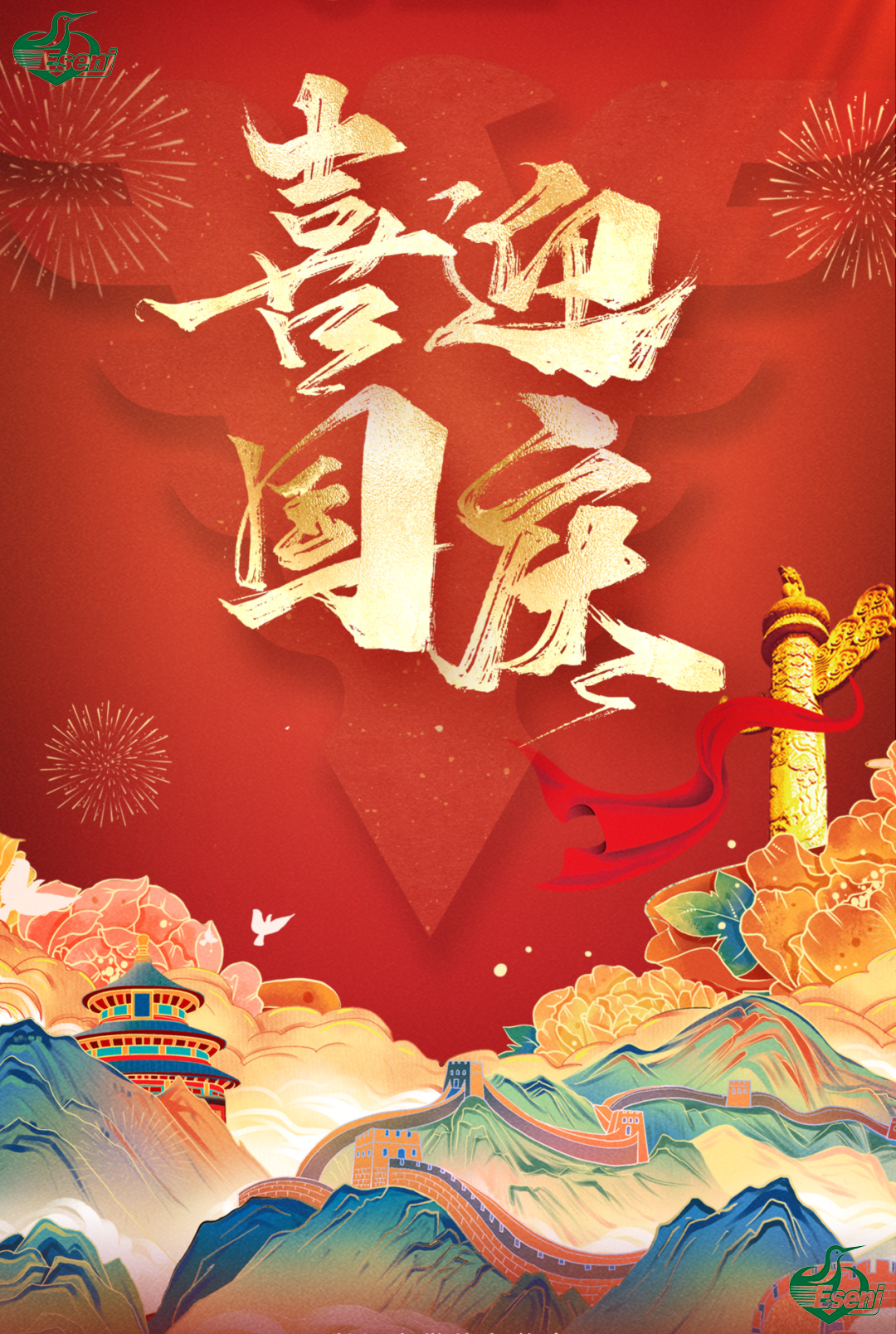 20241001 国庆快乐  益森键 04.jpg